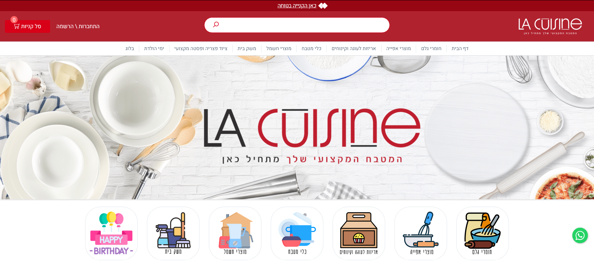 לה קוזין - המטבח המקצועי שלך מתחיל כאן